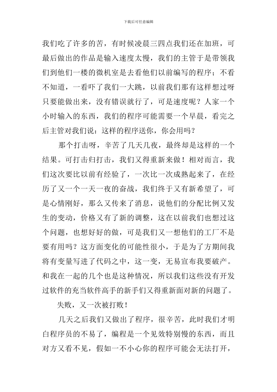 程序员实习总结报告_第3页
