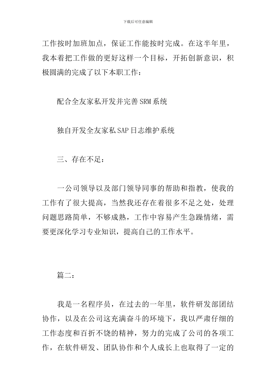 程序员年度个人工作总结报告范文_第2页