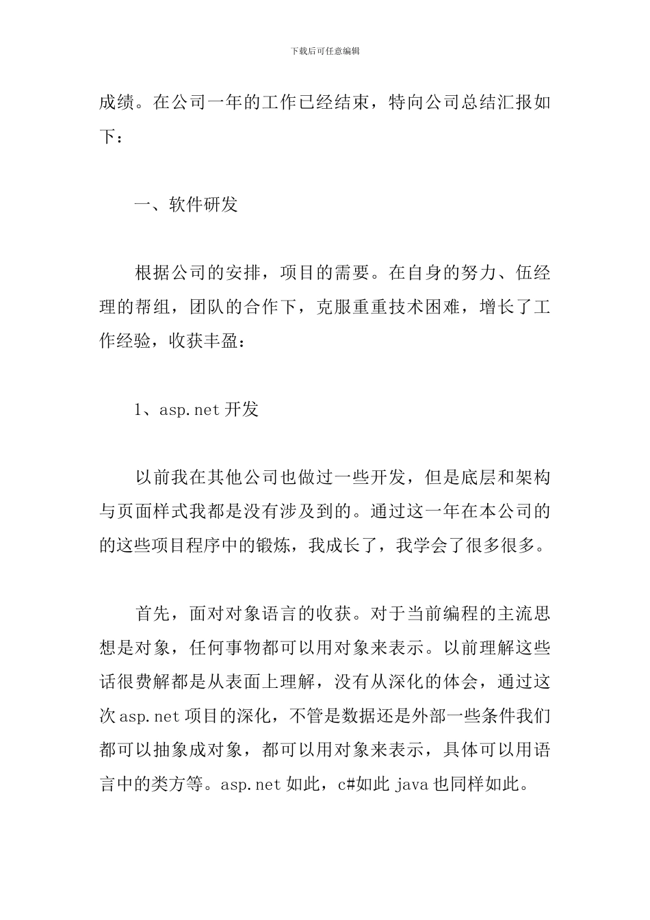 程序员年度个人工作总结报告范文_第3页