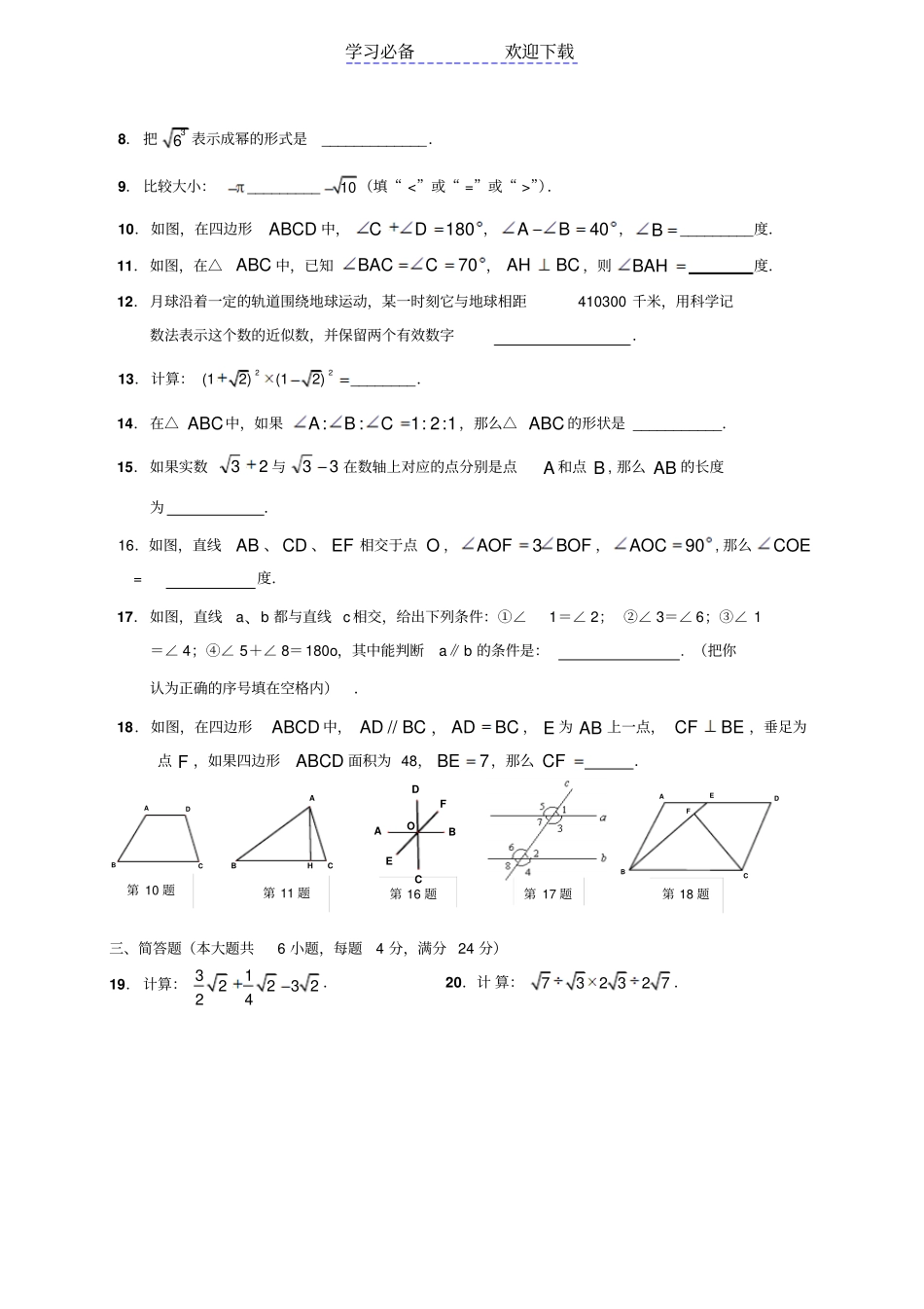 上海普陀区七年级下学期期中考试数学试题_第2页