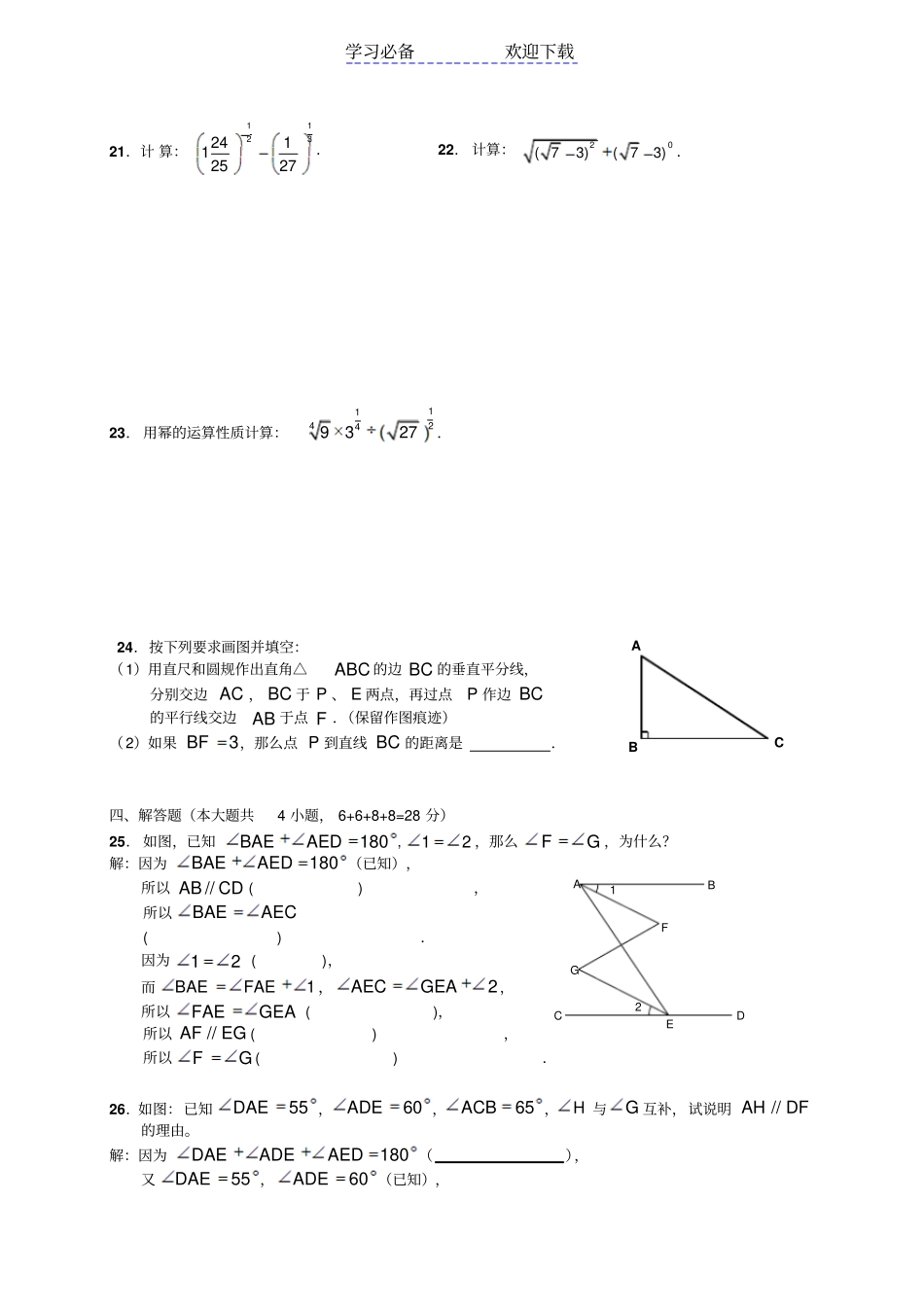 上海普陀区七年级下学期期中考试数学试题_第3页