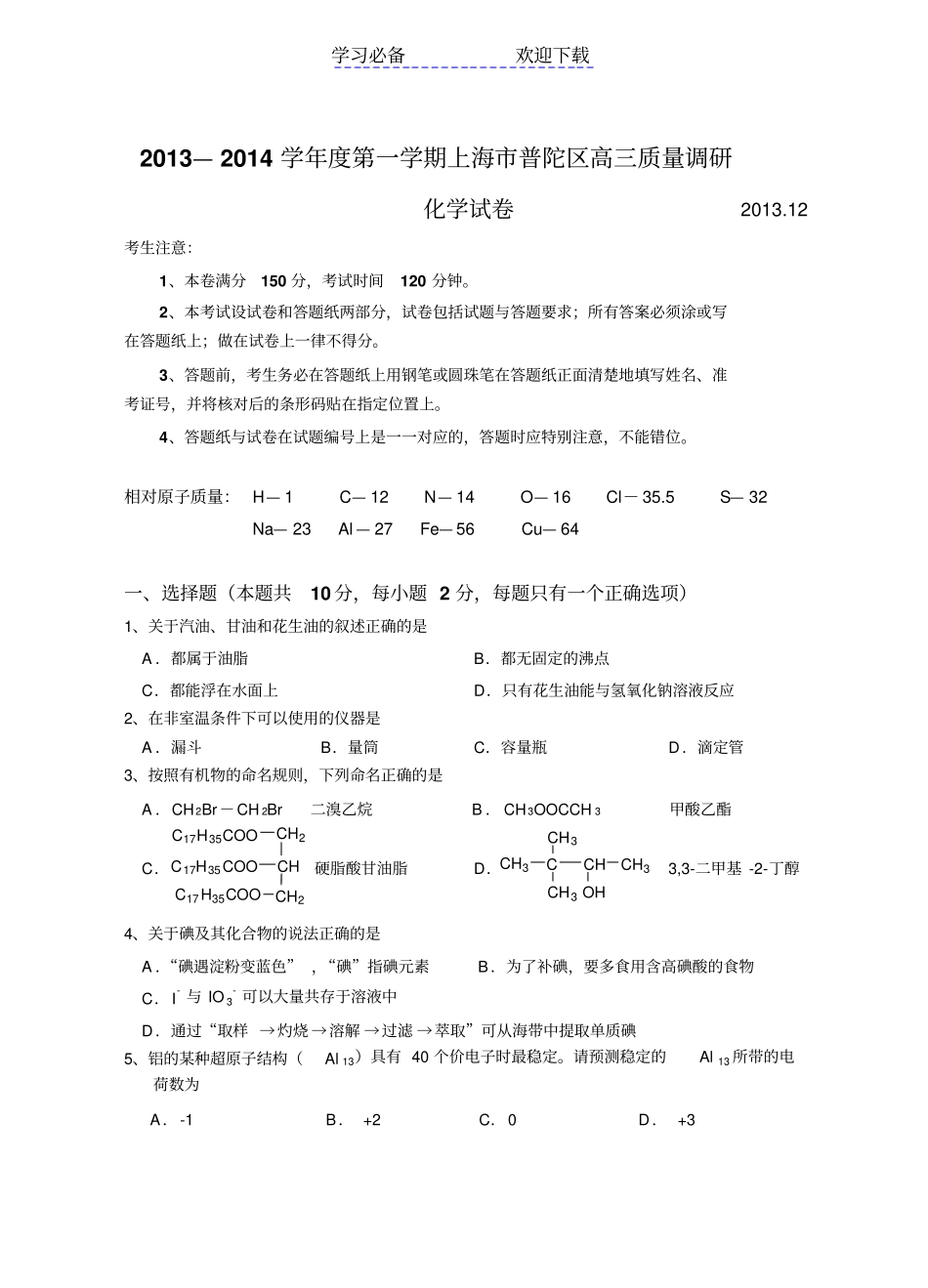 上海普陀区高三化学一模试卷含答案_第1页