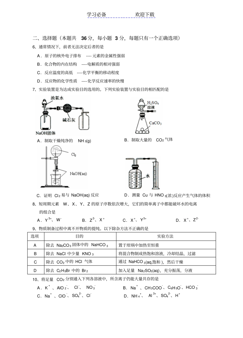 上海普陀区高三化学一模试卷含答案_第2页