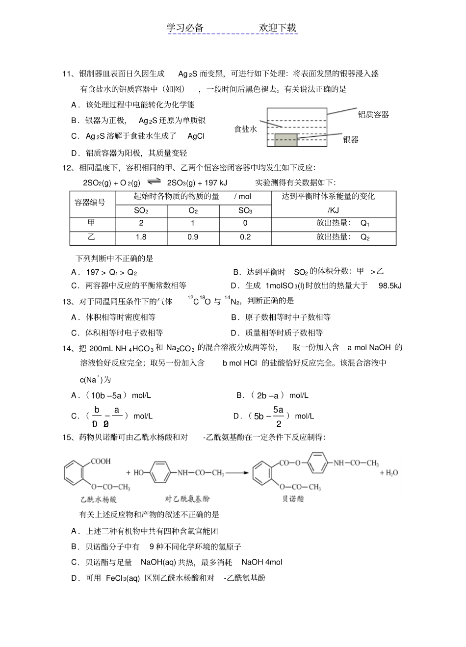 上海普陀区高三化学一模试卷含答案_第3页
