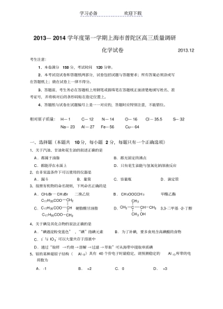 上海普陀区高三化学一模试卷含答案