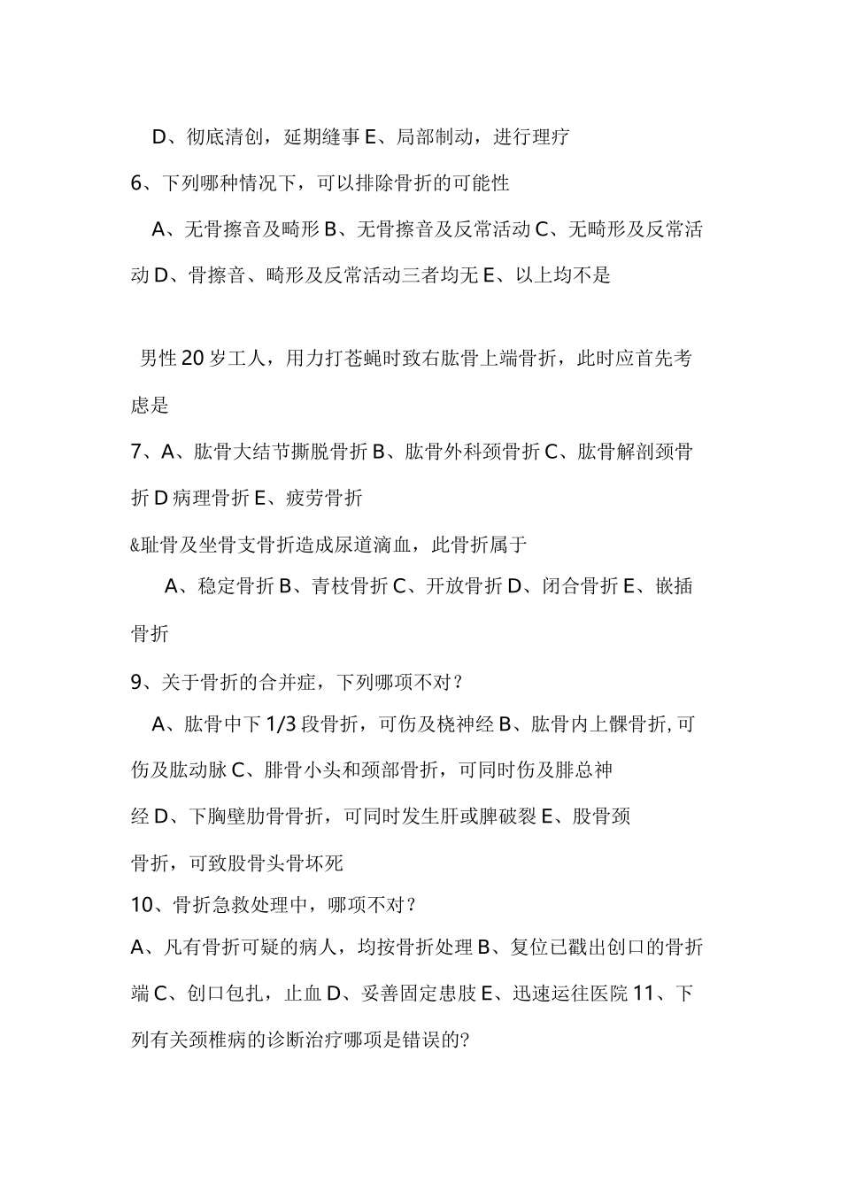骨科医生水平考试试题_第2页