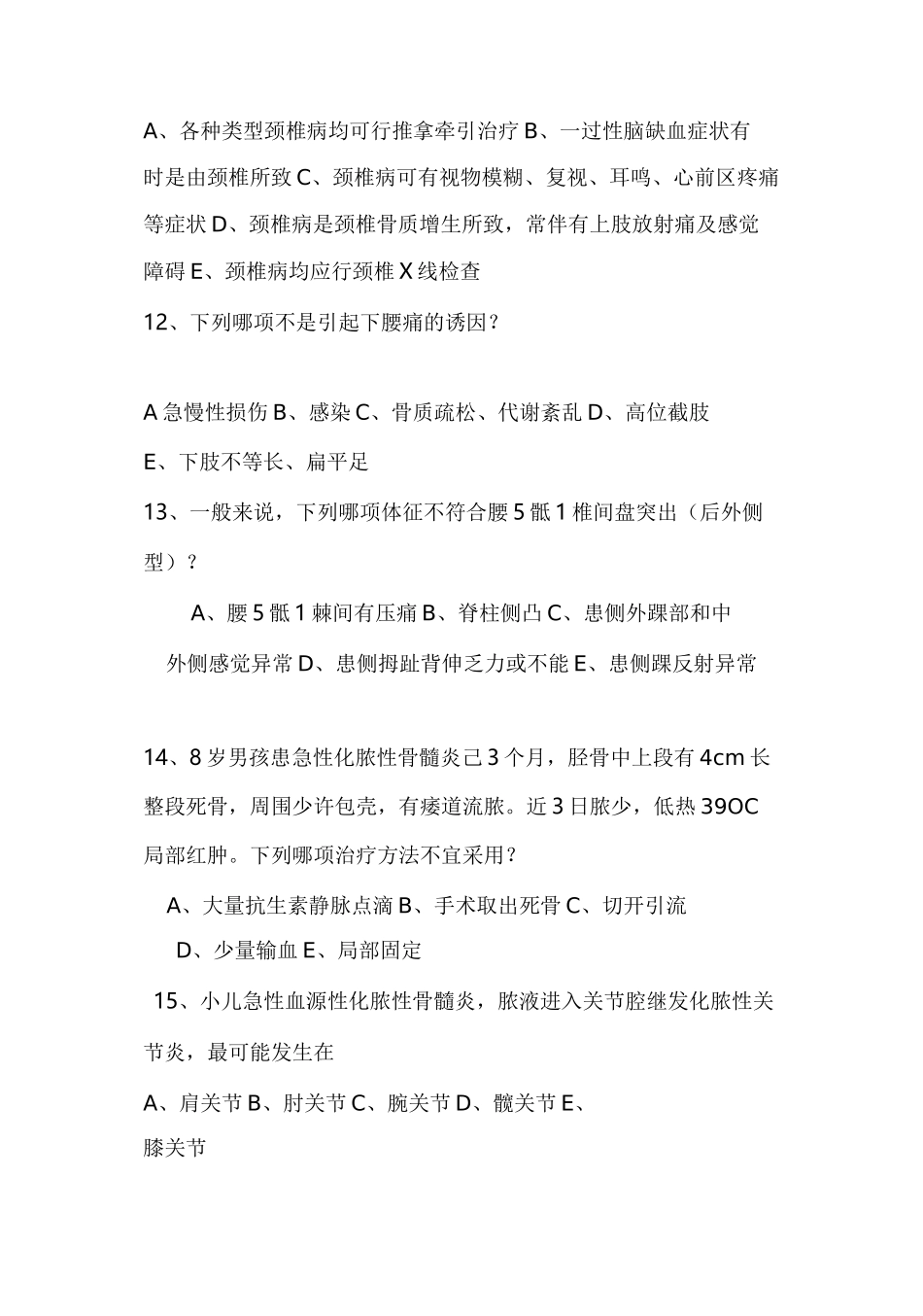 骨科医生水平考试试题_第3页