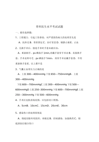 骨科医生水平考试试题