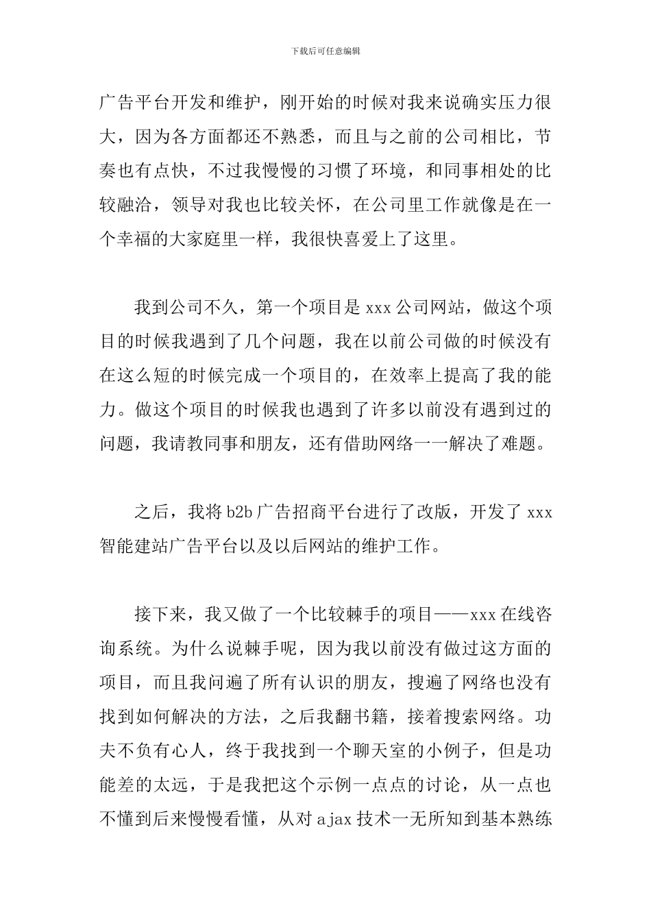 程序员试用期工作总结范文5篇_第2页