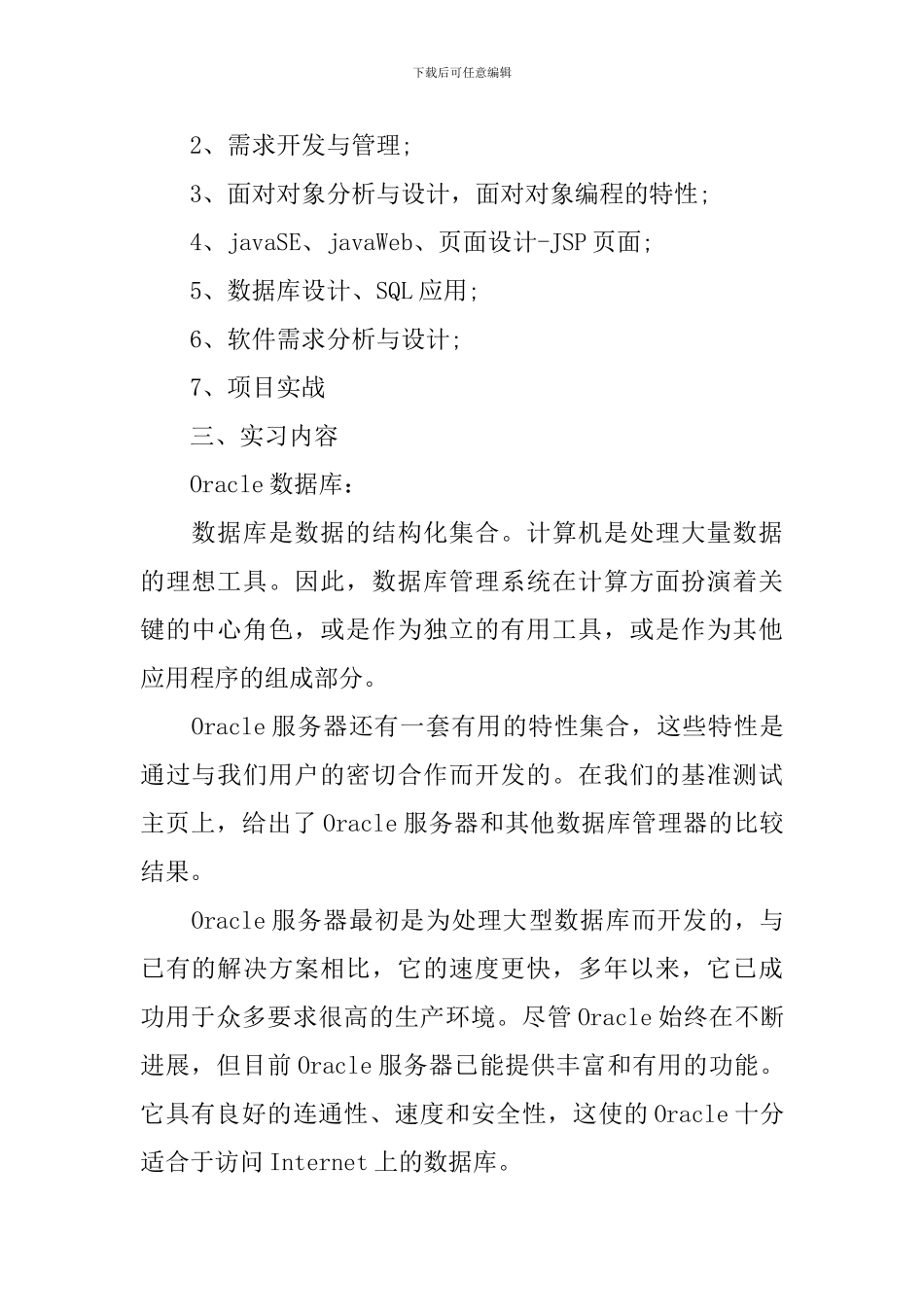 程序员的实习报告_第2页
