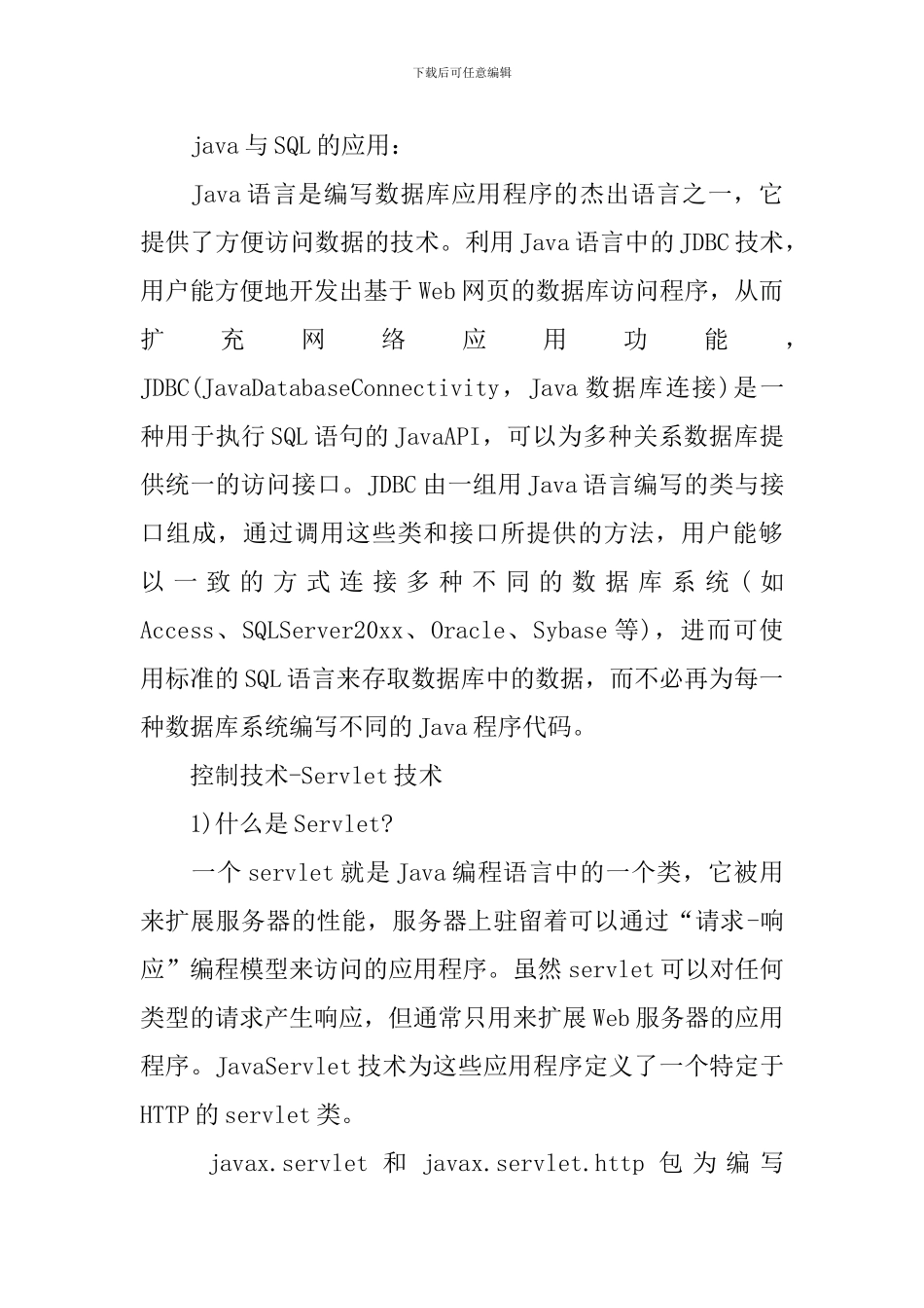 程序员的实习报告_第3页