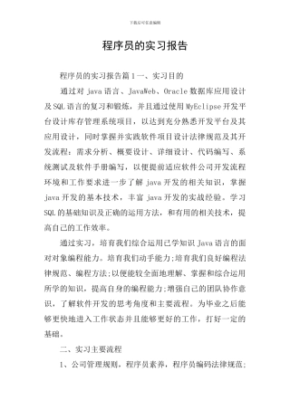程序员的实习报告