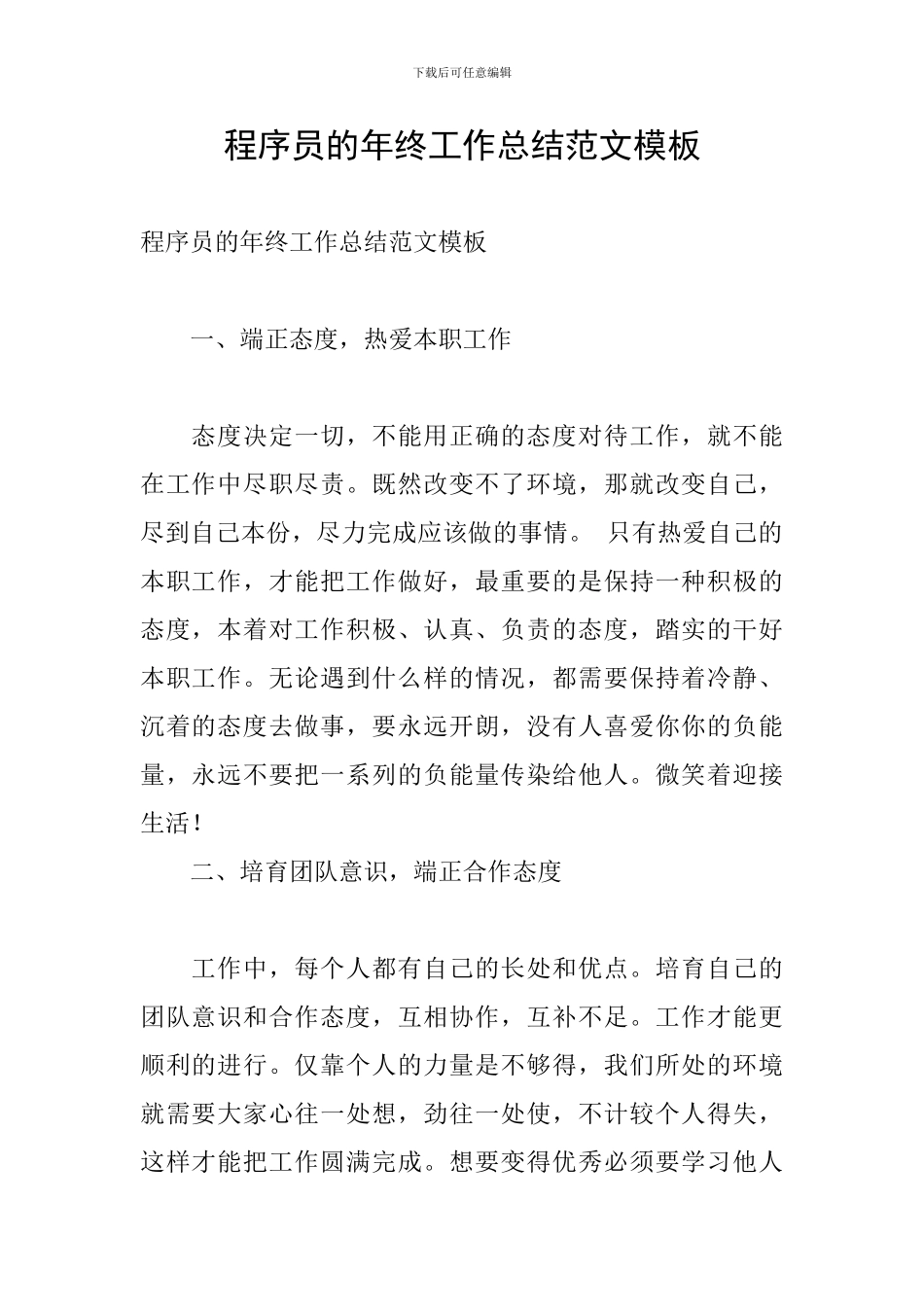 程序员的年终工作总结范文模板_第1页