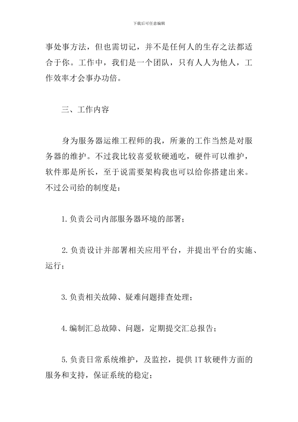 程序员的年终工作总结范文模板_第2页