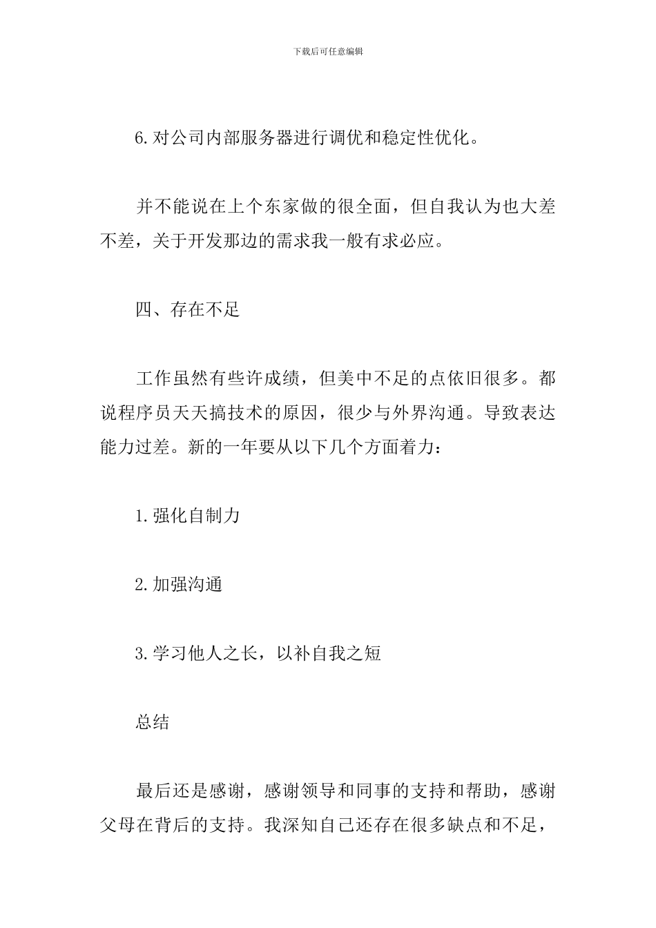 程序员的年终工作总结范文模板_第3页