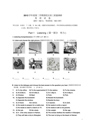 上海普陀区2014届第二学期期中质量检测二模-英语试题含听力材料和答案