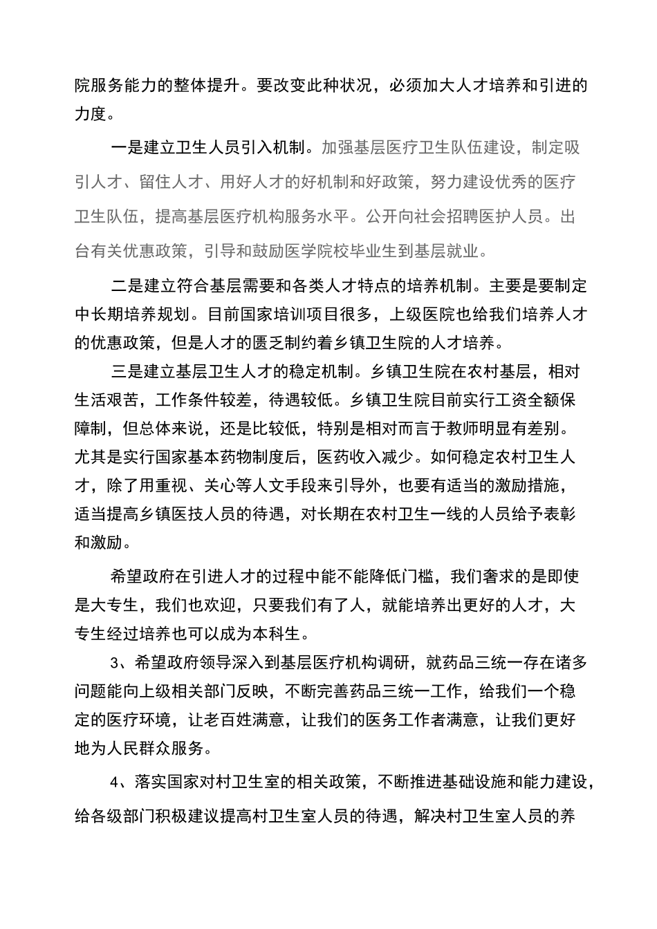 如何提高基层医疗机构的服务能力_第3页