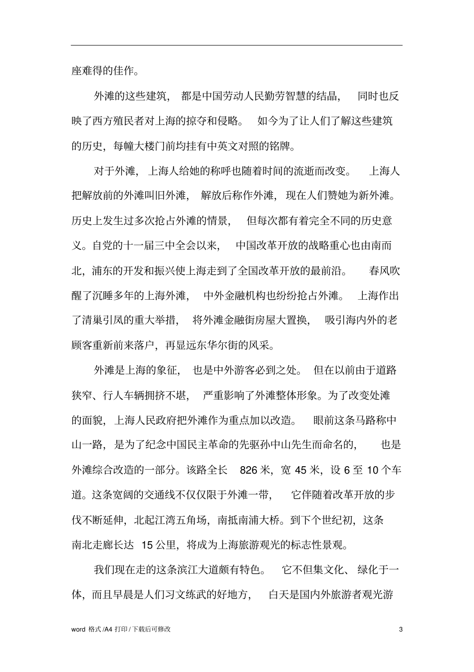 上海景点的导游词标准版_第3页