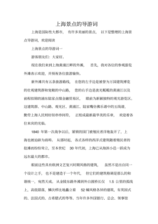 上海景点的导游词标准版