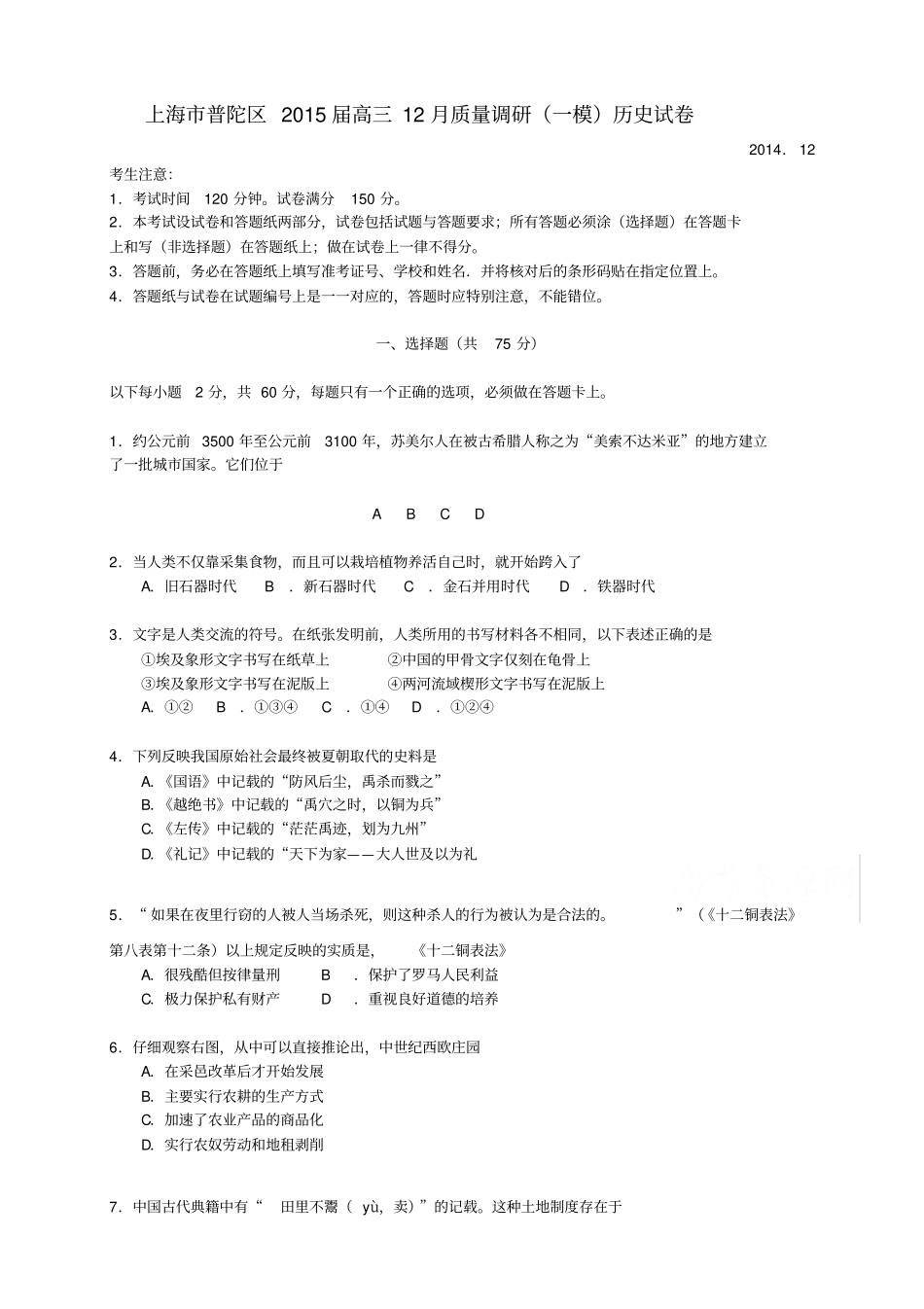 上海普陀区高三12月质量调研一模历史试题版含答案_第1页