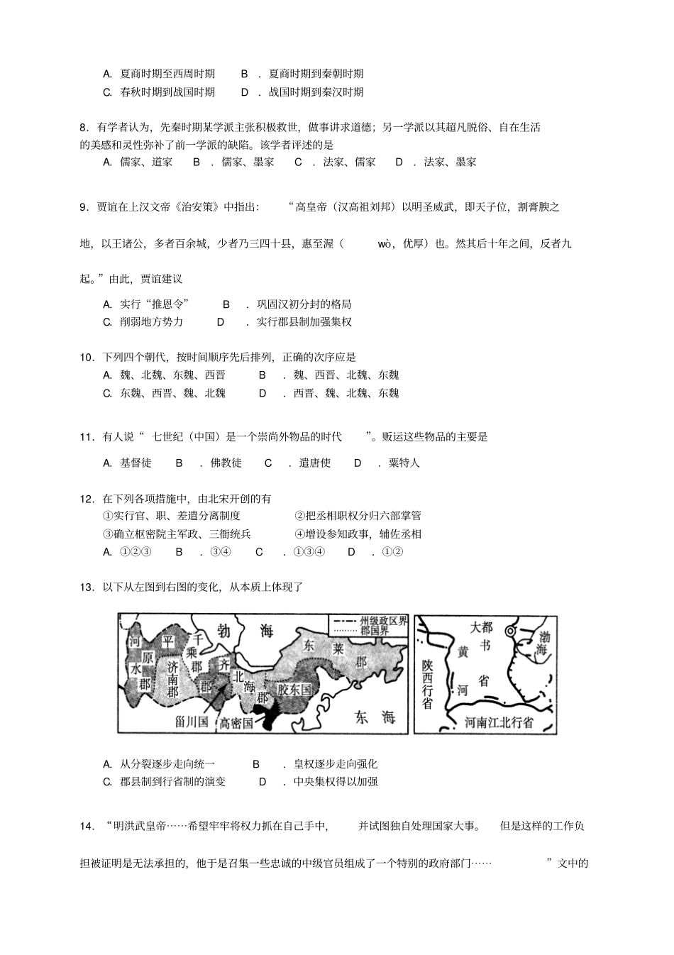 上海普陀区高三12月质量调研一模历史试题版含答案_第2页