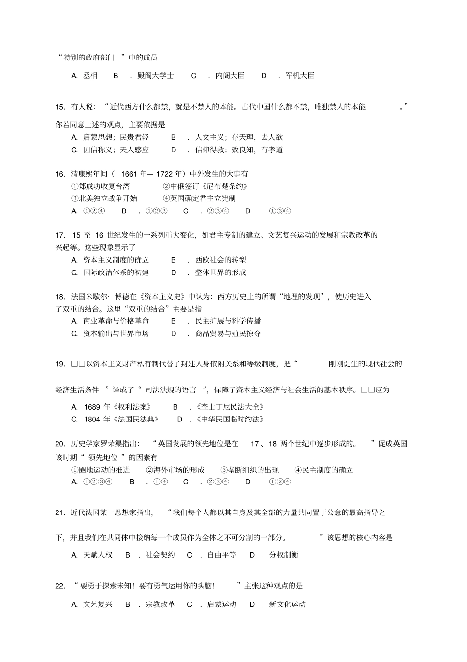 上海普陀区高三12月质量调研一模历史试题版含答案_第3页