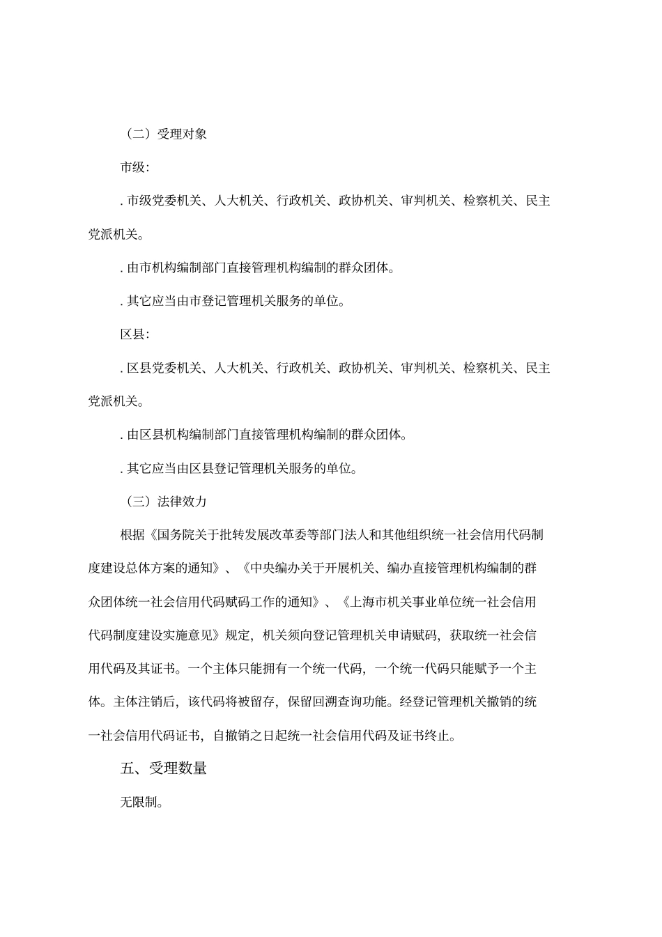 上海机关统一社会信用代码证书服务指引_第2页