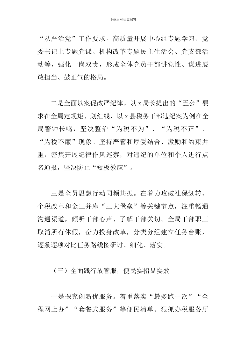 税务局2024年工作总结_第2页