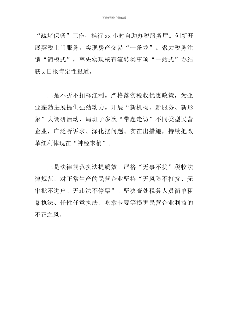 税务局2024年工作总结_第3页