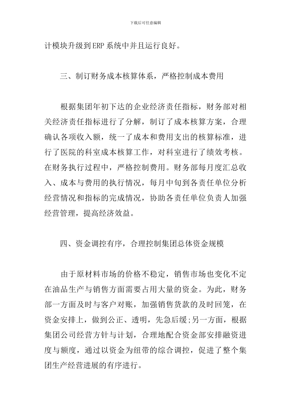税务会计年度工作总结范例_第3页