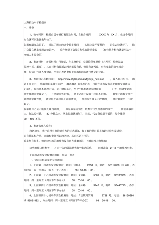 上海机动车年检验车指引