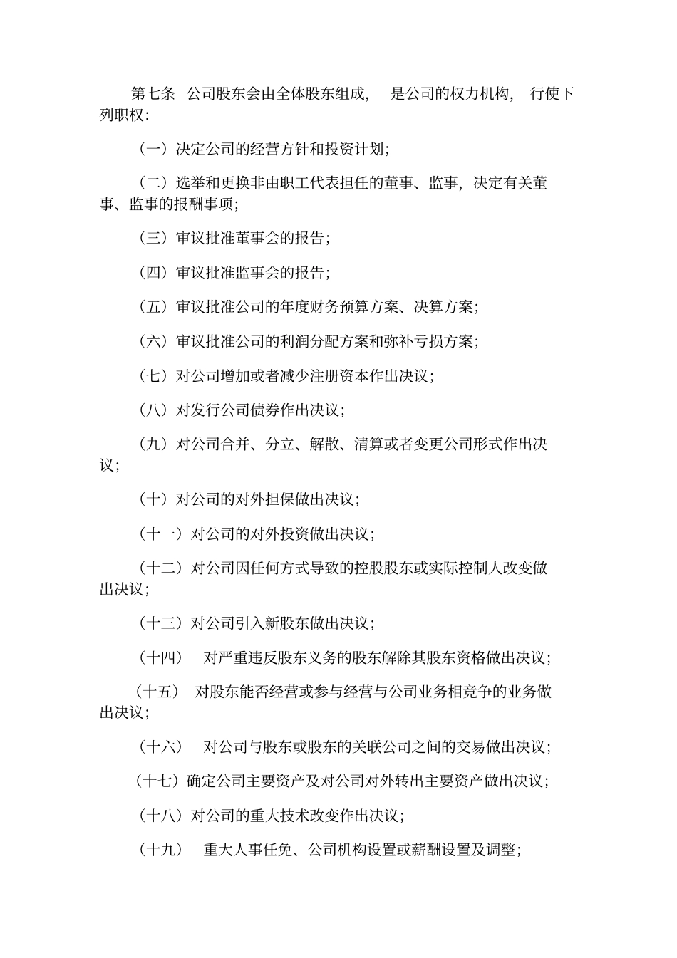 上海有限公司章程官方_第3页