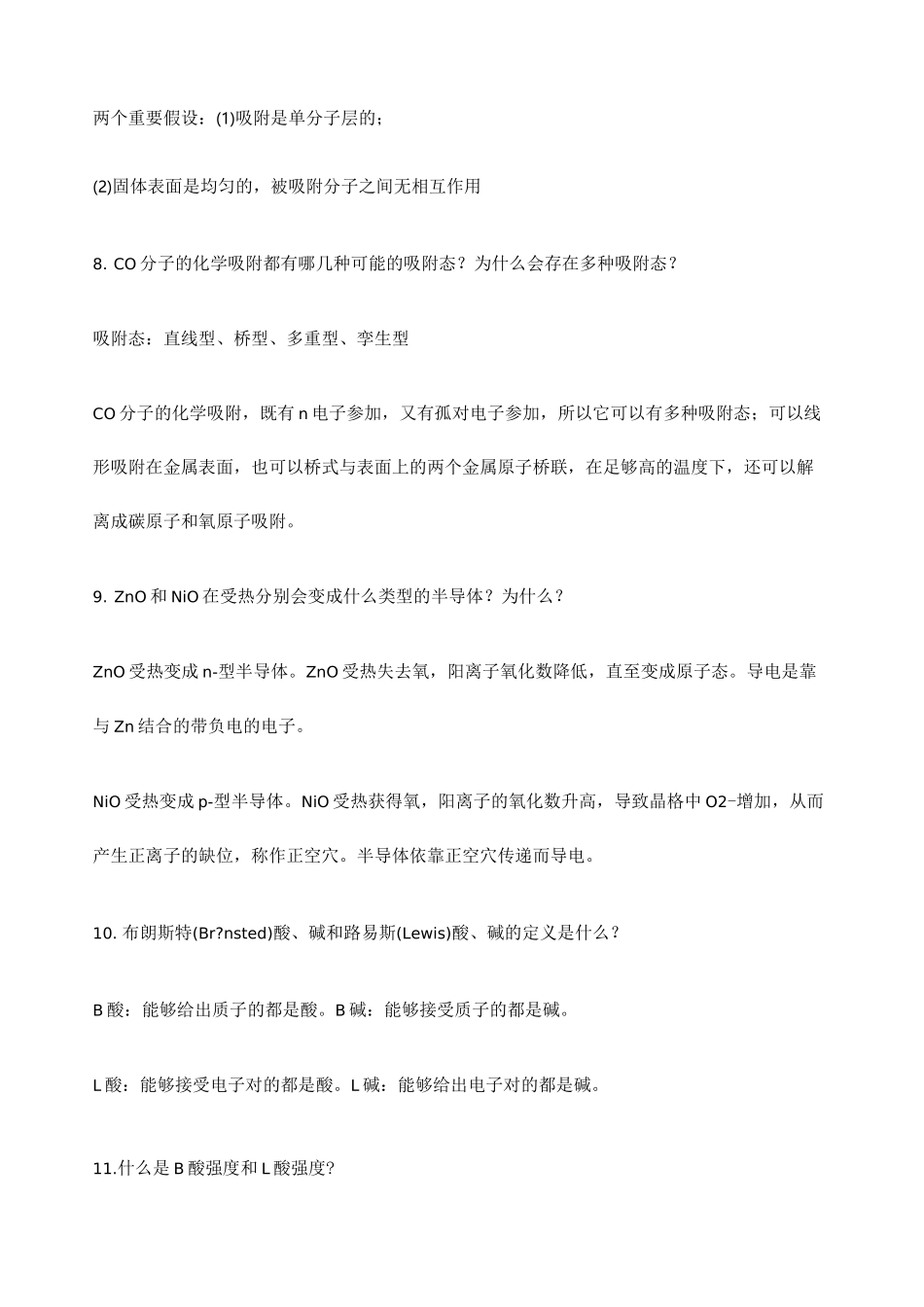 工业催化复习资料问答题_第3页