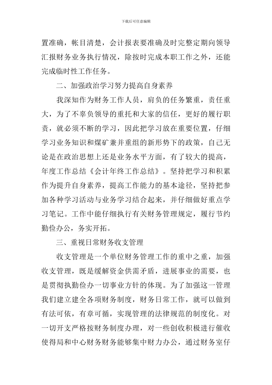 税务会计年度工作总结模板_第2页