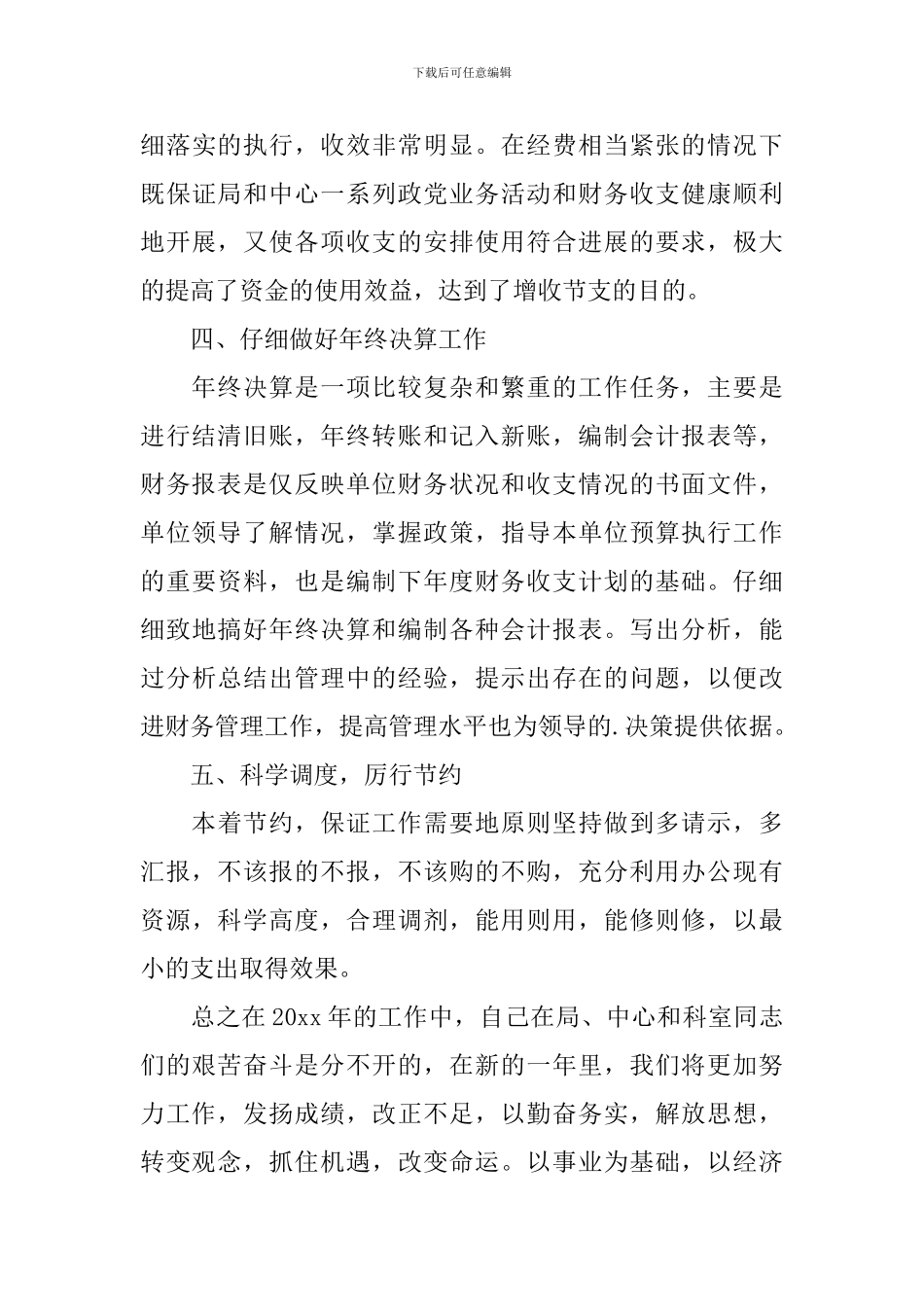 税务会计年度工作总结模板_第3页