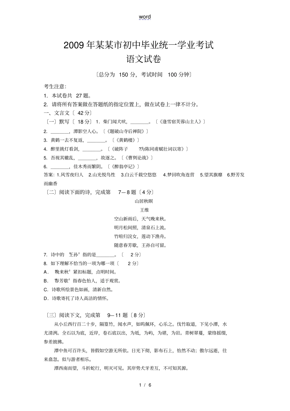 上海最终精校版本001_第1页