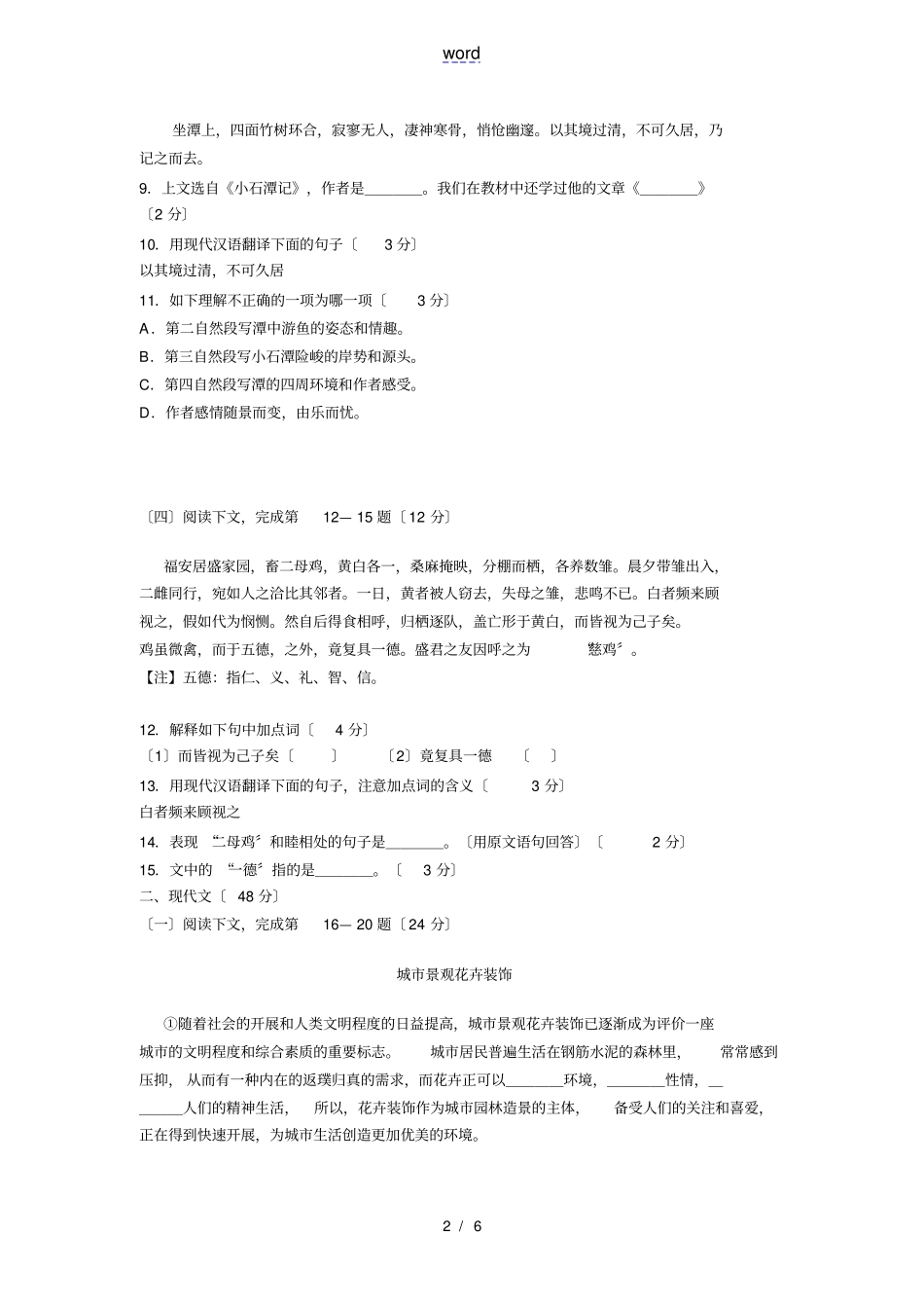 上海最终精校版本001_第2页