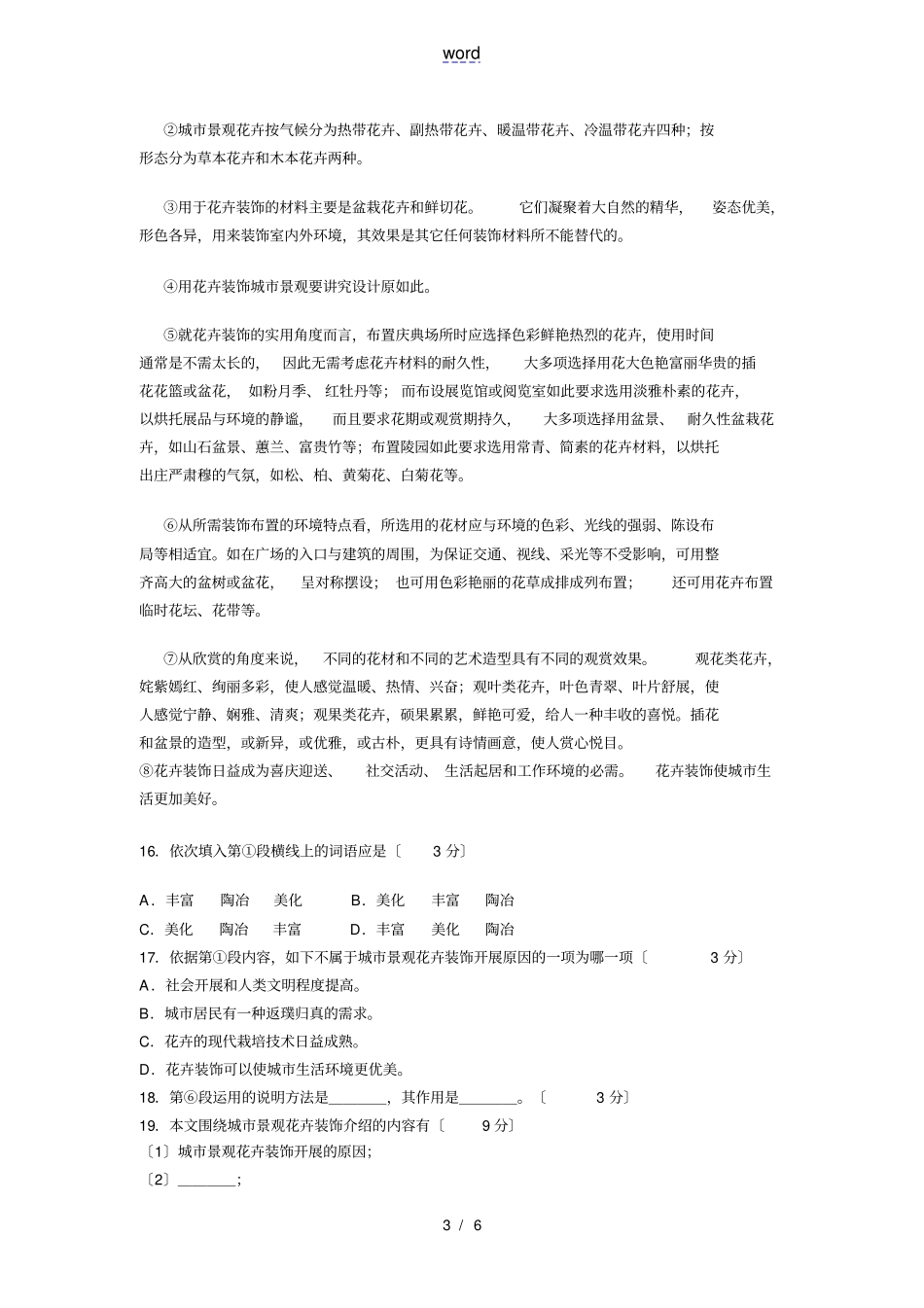 上海最终精校版本001_第3页