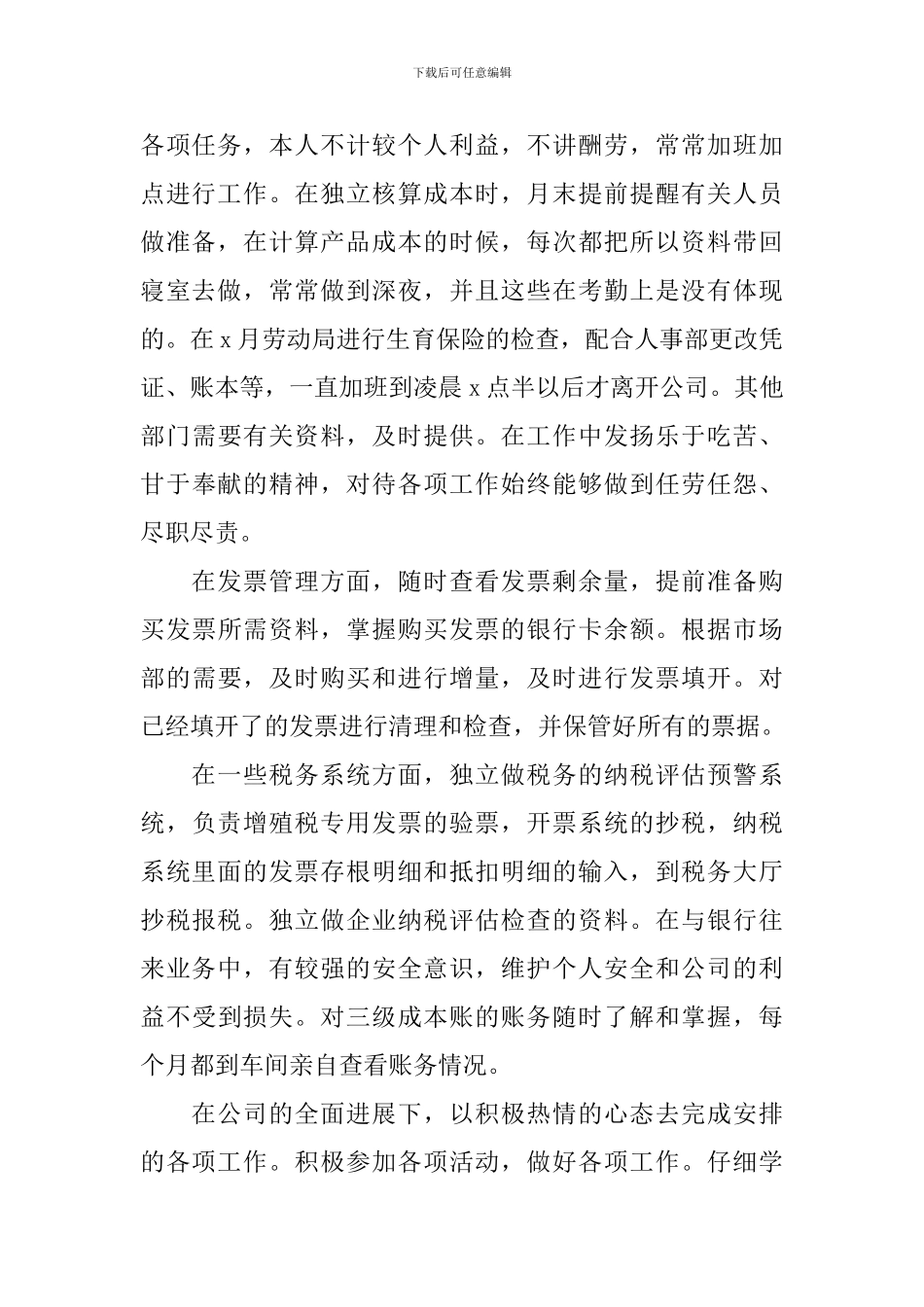 税务个人工作总结优秀范文_第2页
