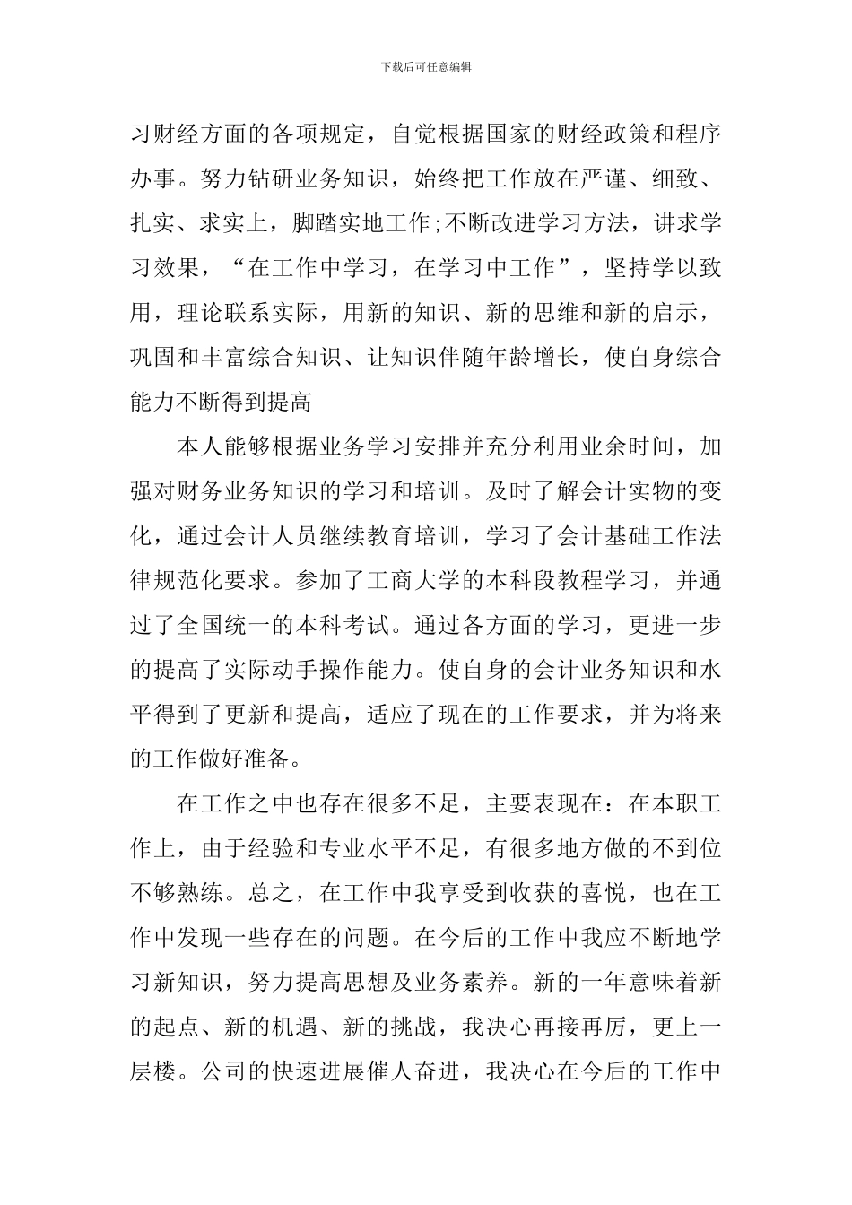 税务个人工作总结优秀范文_第3页