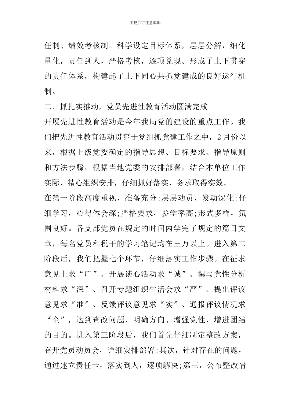 税务局上半年党建工作总结_第2页