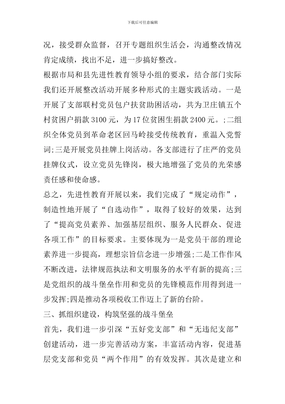 税务局上半年党建工作总结_第3页