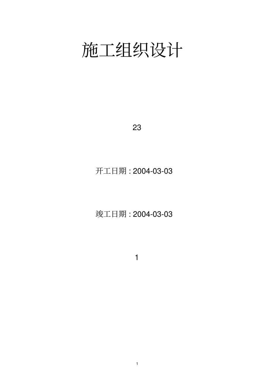 上海景泰装饰工程施工组织设计_第1页