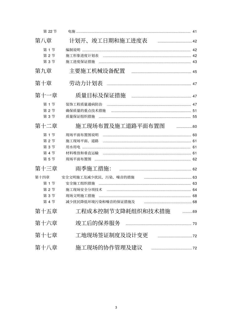上海景泰装饰工程施工组织设计_第3页