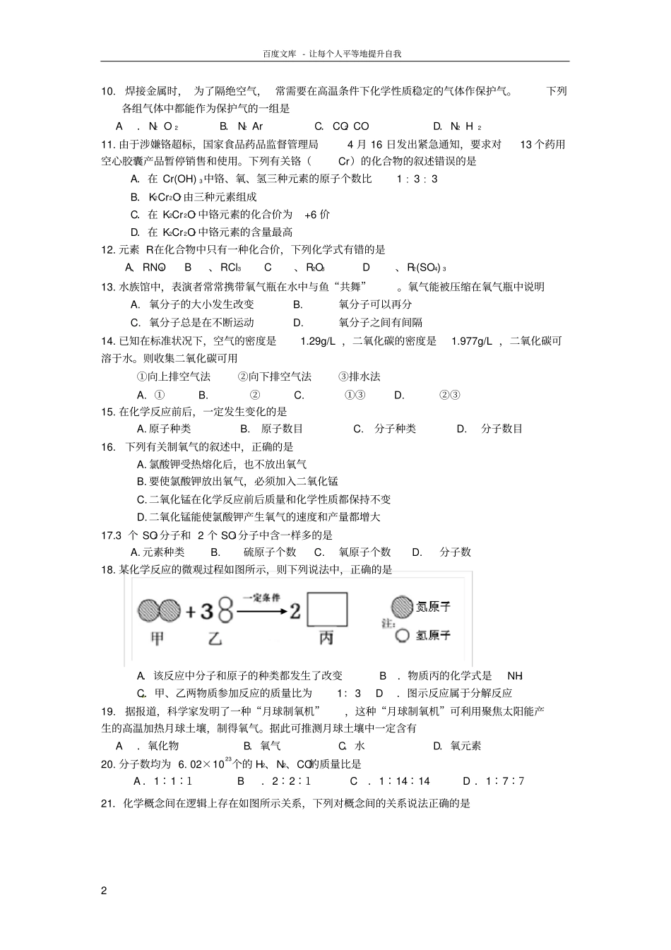 上海杨浦区2012学年第一学期初三化学期中质量调研卷_第2页
