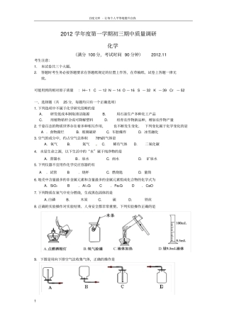 上海杨浦区2012学年第一学期初三化学期中质量调研卷