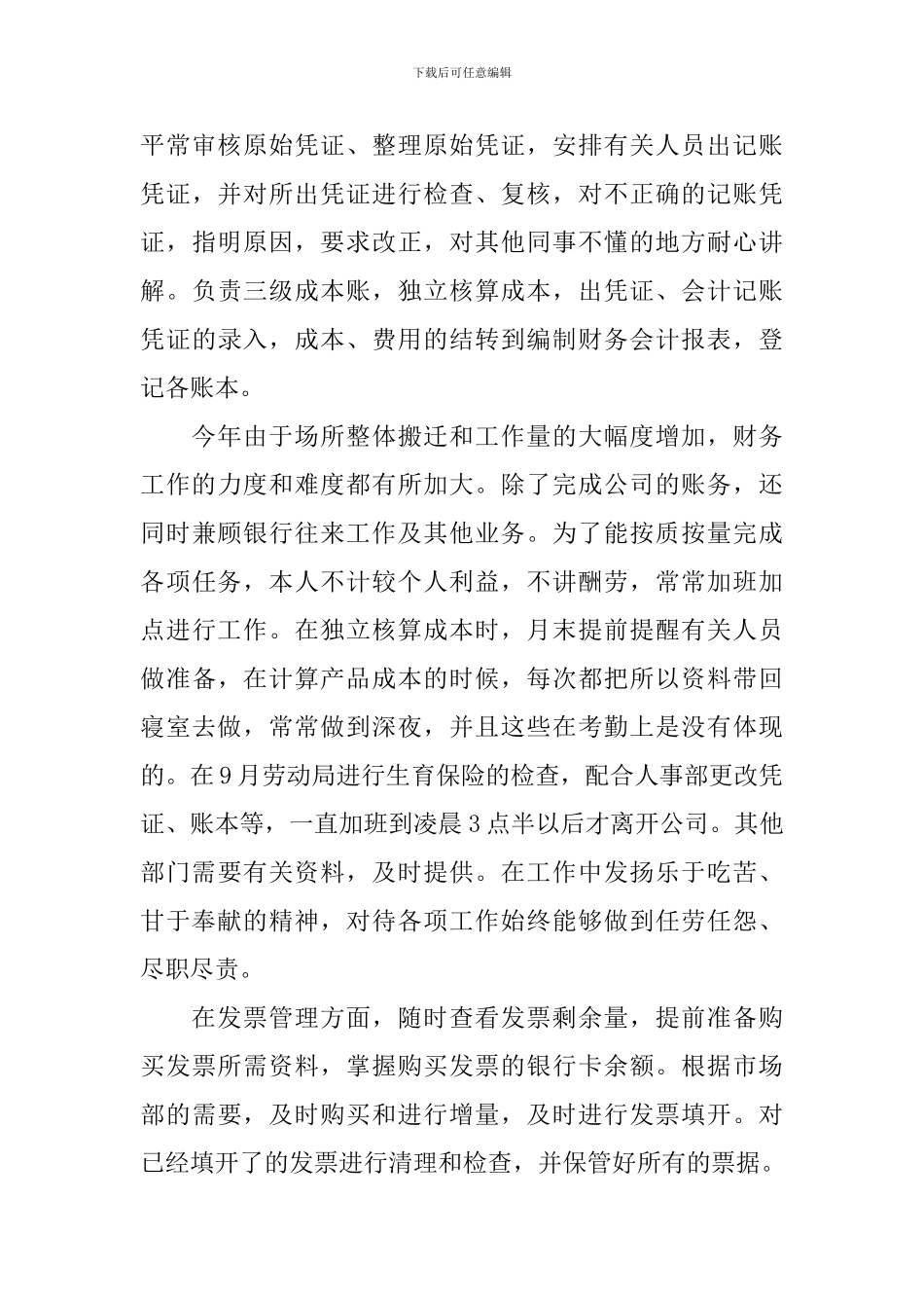 税务会计年度工作总结开头及结尾_第3页