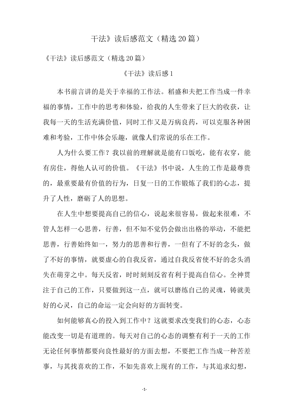 《干法》读后感范文(精选20篇)_第1页