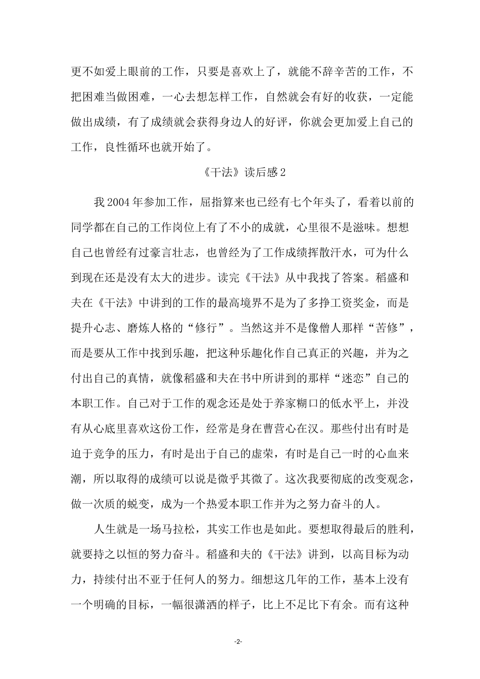 《干法》读后感范文(精选20篇)_第2页