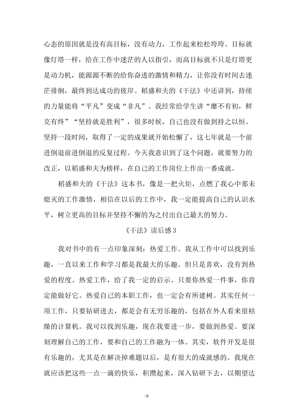 《干法》读后感范文(精选20篇)_第3页